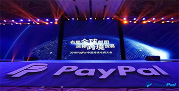 UEESHOP受邀出席PayPal 2018 中国跨境电商大会