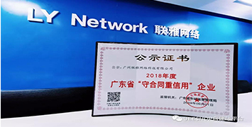 Ueeshop连续三年荣获“广东省守合同重信用企业”荣誉称号