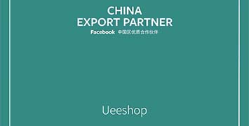 Ueeshop荣获"Facebook中国区优质合作伙伴"称号
