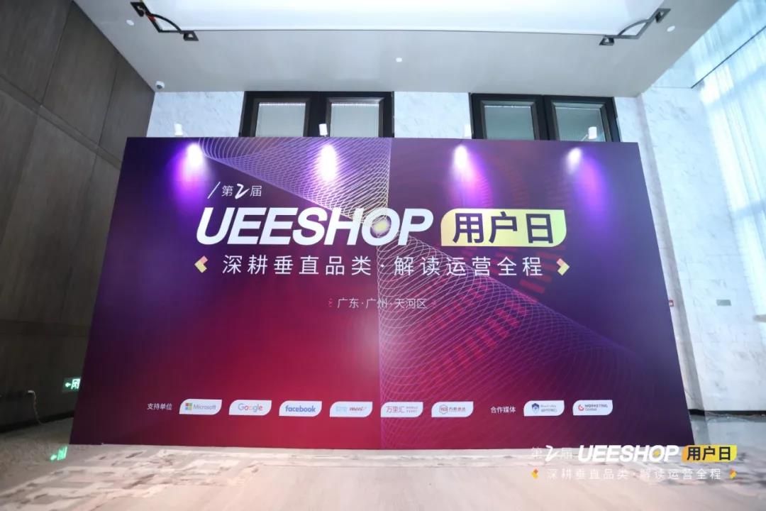 Ueeshop用户日