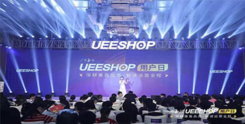 #下午场回顾# 第二届Ueeshop用户日——深耕垂直品类·解读运营全程