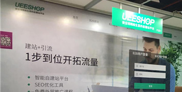 2019年CCEE（广州）雨果网跨境电商选品大会圆满落幕