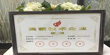 广州建外贸网站公司（UEESHOP）获批国家高新技术企业认证