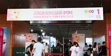 UEESHOP受邀出席2018中国美妆供应链展